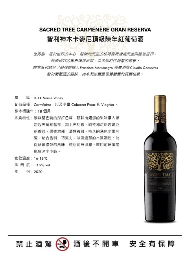 智利神木卡麥尼介紹