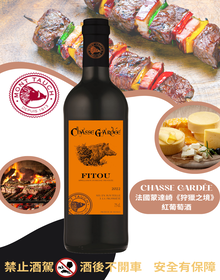 MT112法國蒙達崎《狩獵之境》紅葡萄酒